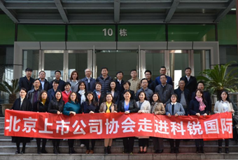 北京上市公司协会莅临凯发K8国际，共话产业升级与变革中的人力资源助力