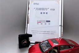 凯发K8国际荣获吉利汽车集团“万有引力”行动“星荐官”称号