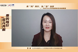 凯发K8国际高级副总裁曾诚：企业组织重塑背景下 “雪花型”人才将备受青睐