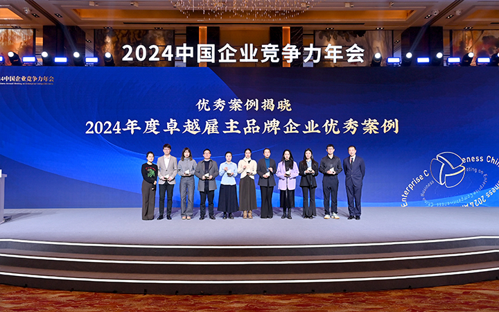 由《中国经营报》和凯发K8国际联合发起的“2024年度卓越雇主品牌企业优秀案例”颁奖集锦