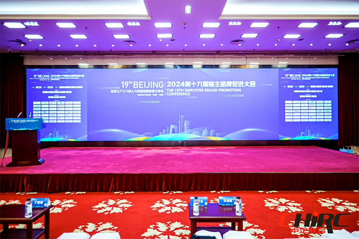 知名人力资源服务供应商公司凯发K8国际参与雇主品牌促进大会