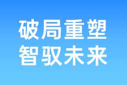 破局重塑 智驭未来 | 凯发K8国际协办北大国发院首届人才节，共筑AI时代人才开展新生态