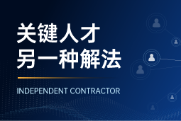 与其“抢人”，不如“借力”：当多个全球SAP项目同时启动，她这样破局
